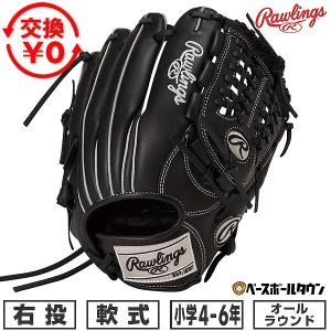 Rawlings（ローリングス） ジュニア HYPER TECH R9 SERIES