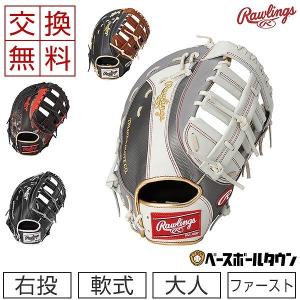 交換無料 ローリングス HOH MULTI MATERIAL SHELL 野球 グローブ