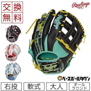 交換往復 ローリングス 野球 軟式用グローブ HOH HACKS