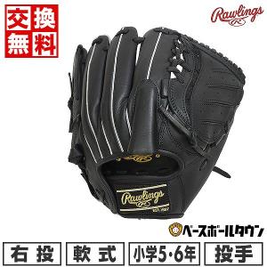 野球 グローブ 軟式 少年 ローリングス ユース HOH PRO EXCEL ELITE 投手用 右投用 サイズ11.25 ブラック GR2FHEA120 2022年後期 野球グローブ グラブ 交換無料
