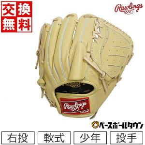 野球 グローブ 軟式 少年 ローリングス ユース HOH PRO EXCEL ELITE 投手用 右投用 サイズ11.25 キャメル GR2FHEA120 2022年後期 野球グローブ グラブ 交換無料