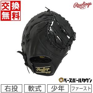 野球 ファーストミット 軟式 少年 ローリングス ユース HOH PRO EXCEL ELITE 一塁手用 右投用 サイズ11.75 GR2FHEM53 2022年後期 グローブ グラブ 交換無料