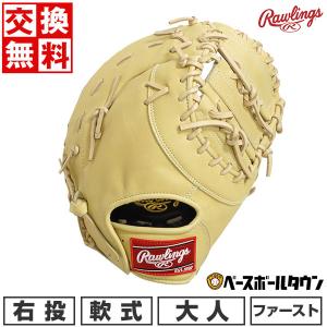 野球 ファーストミット 軟式 少年 ローリングス ユース HOH PRO EXCEL ELITE 一塁手用 右投用 サイズ11.75 GR2FHEM53 2022年後期 グローブ グラブ 交換無料
