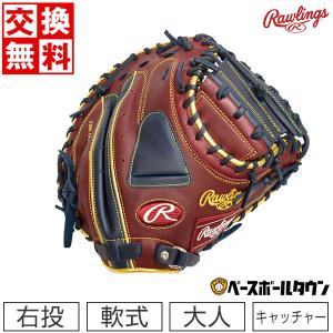 ローリングス キャッチャーミット 軟式の商品一覧 通販 - Yahoo ローリングス キャッチャーミット 軟式の商品一覧 通販 - Yahoo