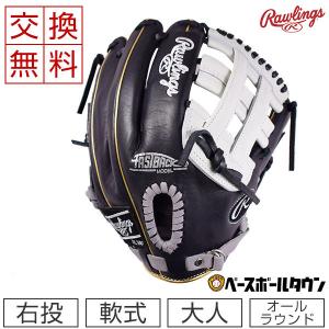 ローリングス グローブ 軟式野球 HOH MLB カラーシンク オールフィルダー オールラウンド 右投げ サイズ11.75 GR2HMN55FB 2022 交換無料