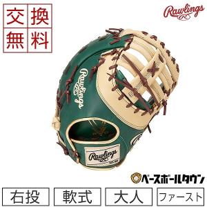 交換無料 ローリングス HYPER TECH COLOR SYNC 野球 ファーストミット グローブ 軟式 大人 一塁手用 右投用 一般 サイズ12.5 GR2HTC3ACD 型付け可能(G)