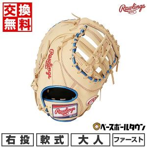 交換無料 ローリングス HOH METALLIC 野球 ファーストミット