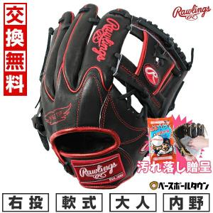 ランドリー袋おまけ 交換無料 ローリングス HOH METALLIC 野球 グローブ 軟式 内野手用 右投げ 11.25 GR3FHMN52W B/SC LH 型付け可能(G)｜bbtown