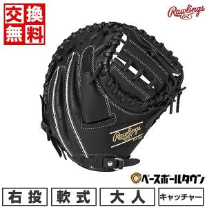 交換無料 野球 キャッチャーミット 軟式 大人 右投げ ローリングス HYPER TECH DEEP WELL POCKET 捕手用 GR3FHTDW2AF 型付け可能(G)