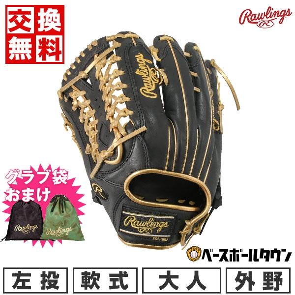 ミズノ製グラブ袋おまけ 交換無料 野球 グローブ 軟式 大人 左投げ ローリングス HOH BLAC...