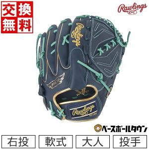 野球 軟式グローブ 大人 ローリングス HYPER TECH COLOR