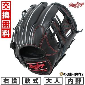 Rawlings 交換往復送料無料 ローリングス 野球 軟式グローブ MLB Rawlings 交換往復送料無料 ローリングス 野球 軟式グローブ MLB