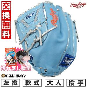 ランドリー袋おまけ 交換無料 野球 グローブ 軟式 ローリングス HOH MLB COLOR SYNC 投手用 左投用 11.75 GR4HMJ205FB 2024｜bbtown