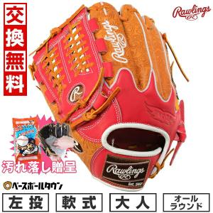 ランドリー袋おまけ 交換無料 野球 グローブ 軟式 ローリングス HOH THE RAWLINGS オールラウンド用 左投用 11.75 GR4HRN55W 2024｜bbtown