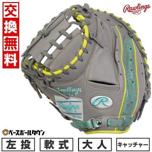 Rawlings 交換無料 野球 キャッチャーミット 軟式 左投げ