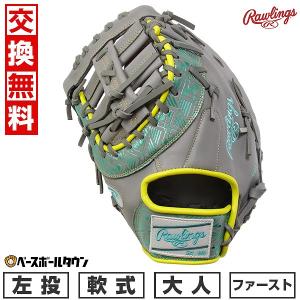 左投用　軟式ファーストミット　ローリングス 野球 ローリングス ハイパーテック 軟式ミット ファーストミット