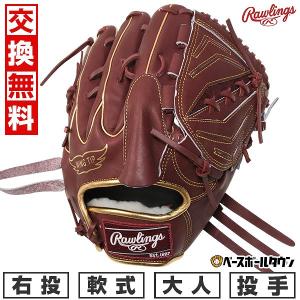 交換無料 野球 グローブ 大人 軟式 ローリングス HOH PRO EXCEL Color Palette 投手用 サイズ：11.75 GR5FHECA15W 右投げ シェリー 型付け可能(G)