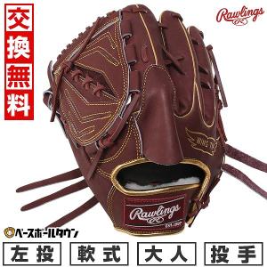 Rawlings(ローリングス) 一般軟式グラブ HOHカラーシンクパッチJapan