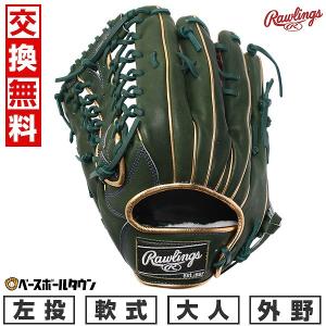 交換無料 野球 グローブ 大人 軟式 ローリングス HOH PRO EXCEL Color Palette 外野手用 サイズ：12.75 GR5FHECB88FS 左投げ MLグリーン 型付け可能(G)