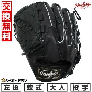 ローリングス 軟式投手用 左投用 即日出荷 限定店舗オーダー ローリングス 野球 軟式グラブ 投手
