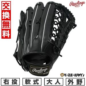 交換無料 野球 グローブ 大人 軟式 ローリングス HYPER TECH R2G 外野手用 サイズ：12.75 GR5FHTB88FS 右投げ ブラック 型付け可能(G) 2025年後期NEWモデル｜野球用品ベースボールタウン