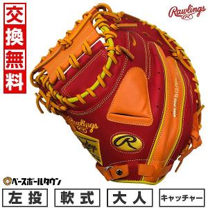 Rawlings 交換無料 野球 キャッチャーミット 軟式 左投げ