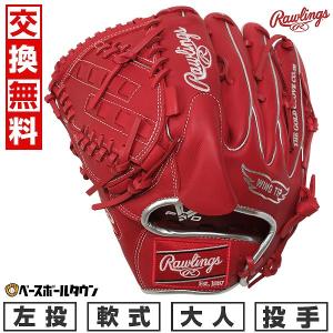 ローリングス 一般 大人用 野球 グローブ 左 Rawlings 交換無料 野球 グローブ 軟式 大人 左投げ