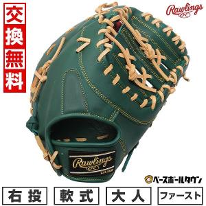24時間以内/匿名配送】ビクトリーステージ 一般軟式 ファースト