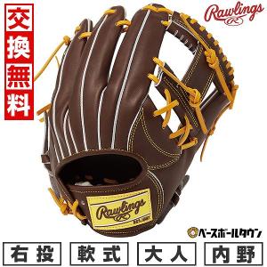 交換無料 野球 グローブ 軟式 大人 右投げ ローリングス Rawlings HOH プロエクセル FSスタイル 内野手用 サイズ：11.5 GR5HE934FS-CHO 型付け可能(G)
