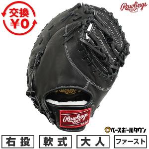 交換無料 野球 ファーストミット 軟式 大人 右投げ ローリングス Rawlings HOH プロエクセル 一塁手用 サイズ：11.75 GR5HEM53-B 型付け可能(G)
