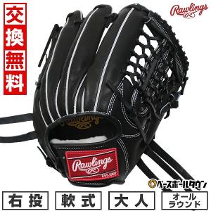 交換無料 野球 グローブ 大人 軟式 ローリングス HOH PRO EXCEL オールラウンド用 サイズ：11.75 GR5HEN65 右投げ ブラック 型付け可能(G)