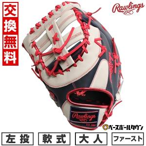 ASICS 交換送料無料 アシックス 野球 ファーストミット 軟式