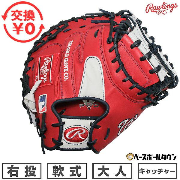 GWも毎日出荷 交換無料 野球 キャッチャーミット 軟式 大人 右投げ ローリングス Rawling...