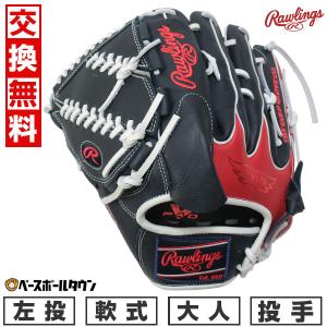 ローリングス グローブ 大人用 軟式 内野手用 GR4HM934FS 右投げ用 ローリングス 軟式用 HOH MLB カラーシンク 内野手用 GR4HM934FS [右