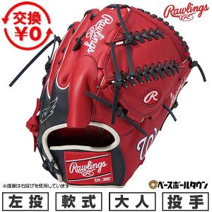 Rawlings（ローリングス） 交換無料 野球 グローブ 軟式 大人 左投げ