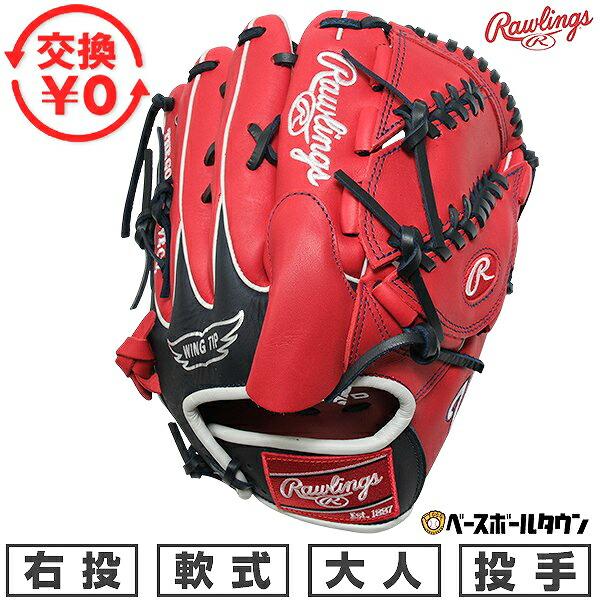 交換無料 野球 グローブ 軟式 大人 右投げ ローリングス Rawlings HYPER TECH ...