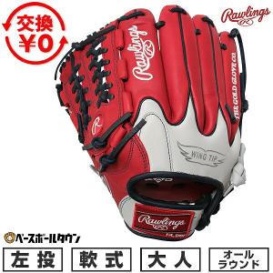 Rawlings（ローリングス） 交換無料 野球 ファーストミット 軟式 大人