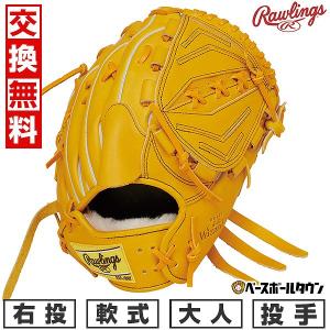 交換無料 野球 グローブ 軟式 大人 右投げ ローリングス Rawlings HOH プロエクセルウィザード #02 投手用 サイズ：11.75 GR5HW2A15MG-GTAN 型付け可能(G)