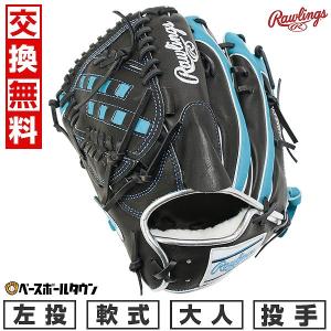 Rawlings（ローリングス） 交換無料 野球 グローブ 軟式 左投げ HOH