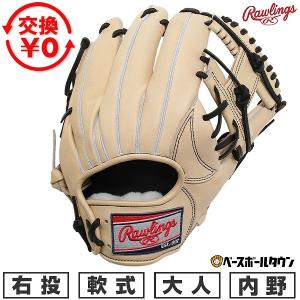 交換無料 野球 グローブ 軟式 大人 右投げ ローリングス Rawlings HOH PRO EXCEL FS Style 内野手用 サイズ11.75 キャメル GR6HE935FS-CAM 型付け可能(G)