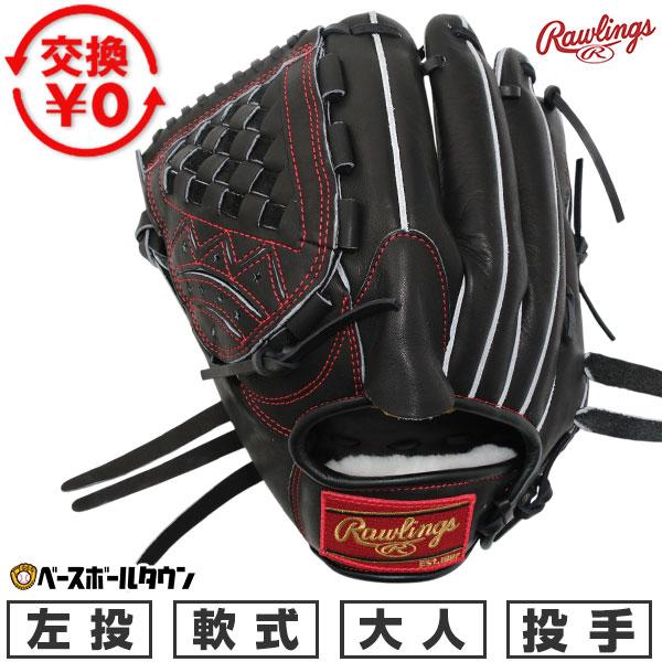 交換無料 野球 グローブ 軟式 大人 左投げ ローリングス Rawlings HOH PRO EXC...