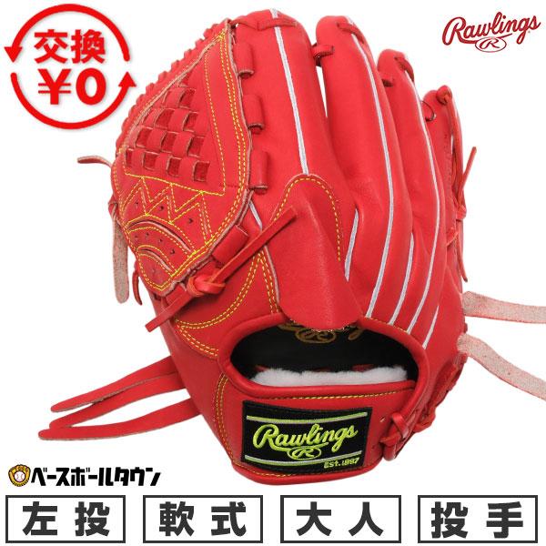 交換無料 野球 グローブ 軟式 大人 左投げ ローリングス Rawlings HOH PRO EXC...