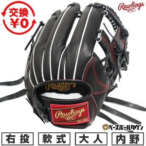 交換無料 野球 グローブ 軟式 大人 右投げ ローリングス Rawlings HOH PRO EXCEL 内野手用 サイズ11.2 ブラック GR6HEN6X-B 2026年NEWモデル 型付け可能(G)