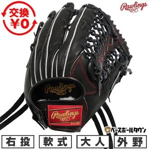 交換無料 野球 グローブ 軟式 大人 右投げ ローリングス Rawlings HOH PRO EXCEL 外野手用 サイズ12.8 ブラック GR6HEY795-B 2026年NEWモデル 型付け可能(G)