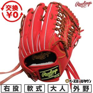 交換無料 野球 グローブ 軟式 大人 右投げ ローリングス Rawlings HOH PRO EXCEL 外野手用 サイズ12.8 レッドオレンジ GR6HEY795-ROR 型付け可能(G)