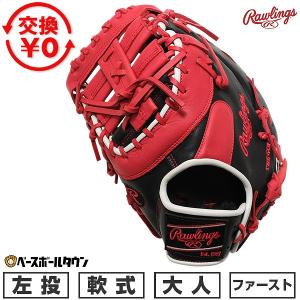 Rawlings（ローリングス） 交換無料 野球 ファーストミット 軟式 大人