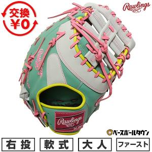 Rawlings(ローリングス) 一般軟式グラブ HOHメジャースタイル オール