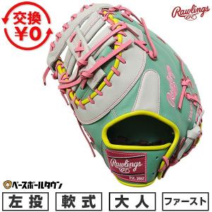 Rawlings（ローリングス） 軟式ファーストミット 一塁手用 HOH UV
