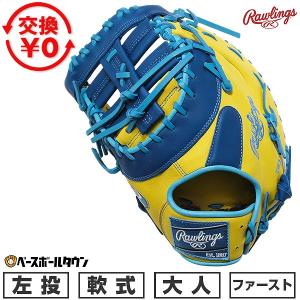 エスエスケイ（SSK） 交換無料 野球 ファーストミット 軟式 大人 右