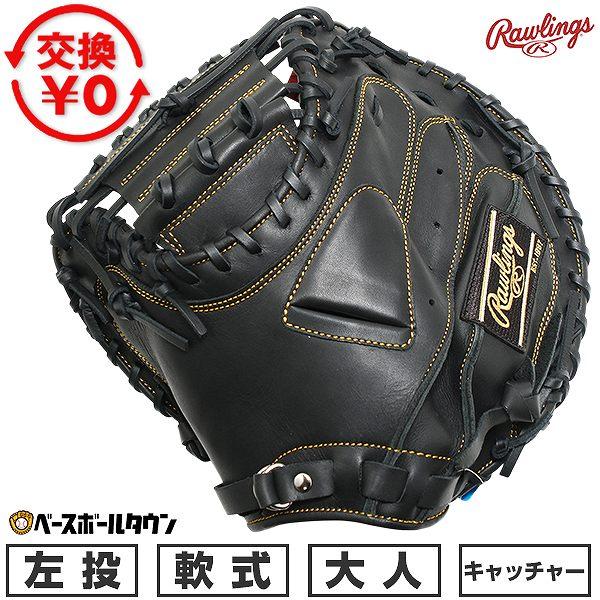 交換無料 野球 キャッチャーミット 軟式 大人 左投げ ローリングス Rawlings HYPER ...